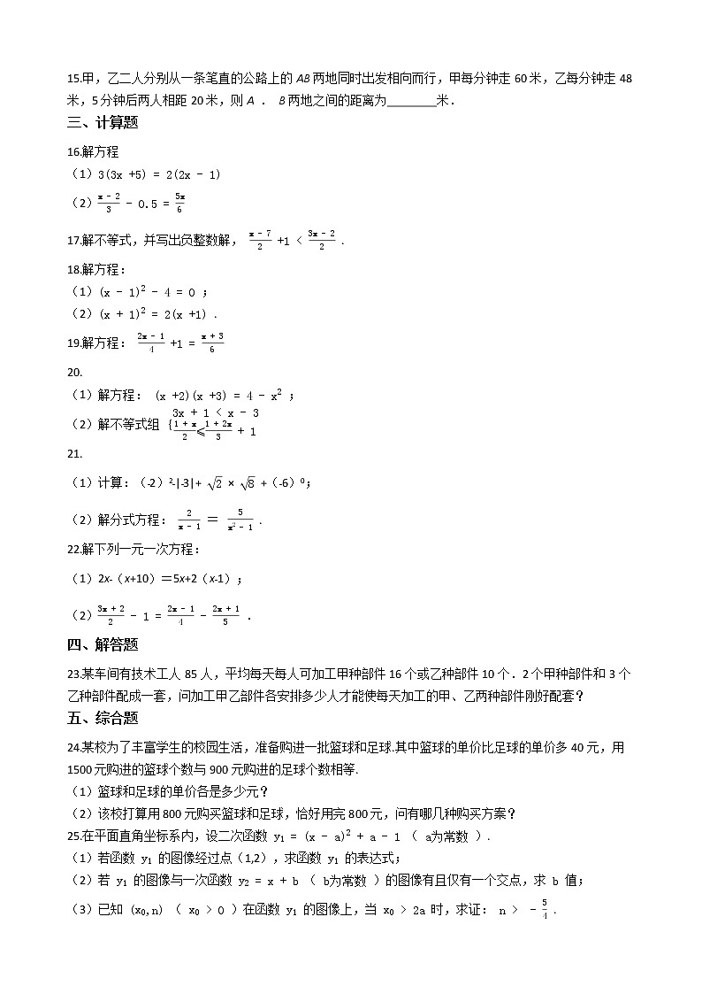 试卷 2021年人教版初中数学九年级二轮复习方程不等式专项试卷第2页