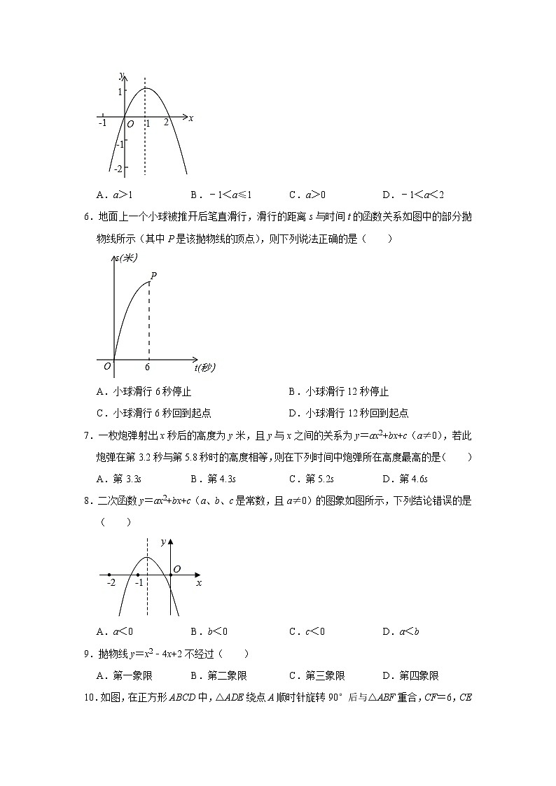 试卷-浙江省绍兴市诸暨市2020-2021学年九年级上学期质检数学试卷  解析版第2页