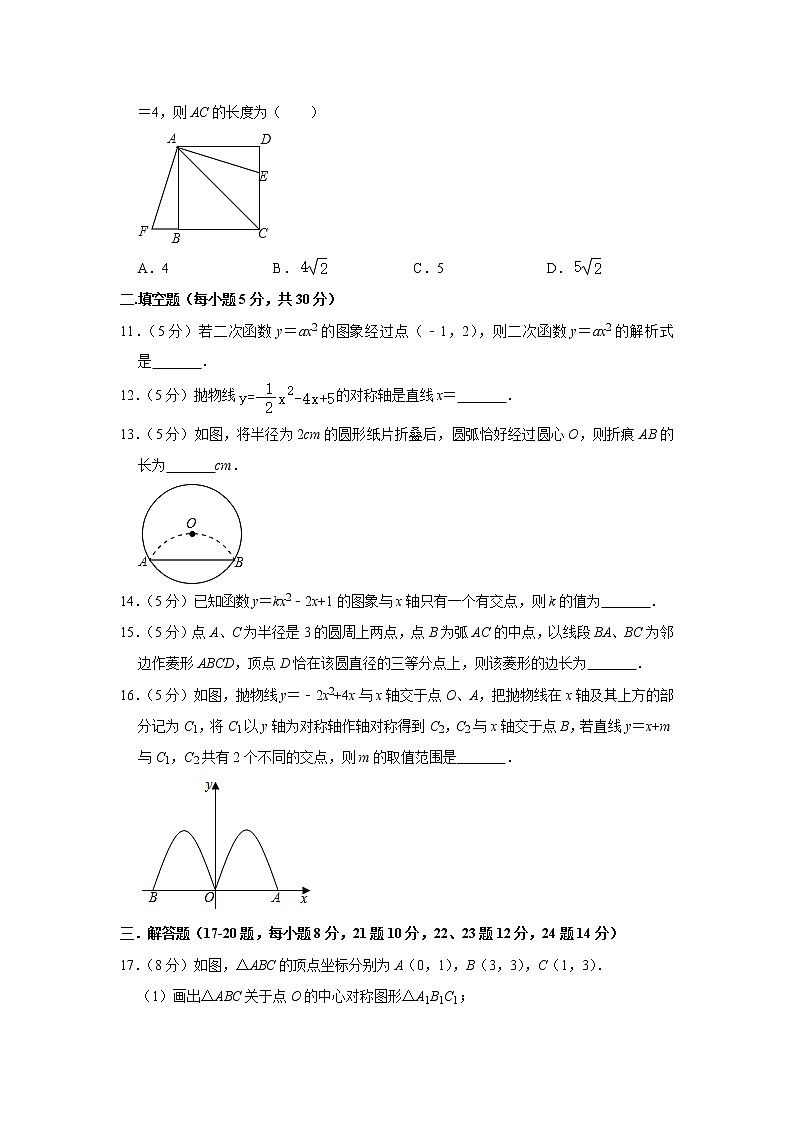 试卷-浙江省绍兴市诸暨市2020-2021学年九年级上学期质检数学试卷  解析版第3页