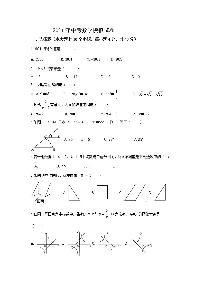 试卷 2020年中考数学模拟试题01