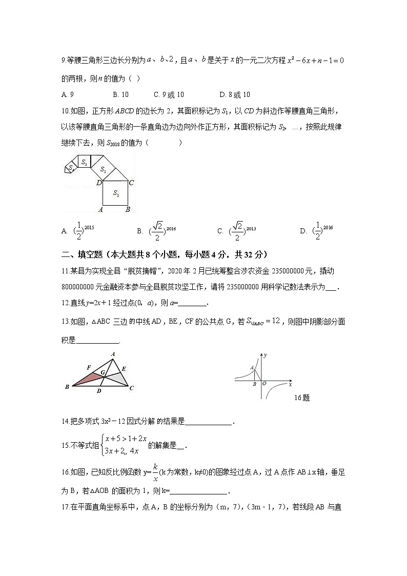 试卷 2020年中考数学模拟试题02