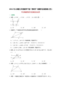 试卷  2021年人教版七年级数学下册“清明节”假期作业训练题（四）