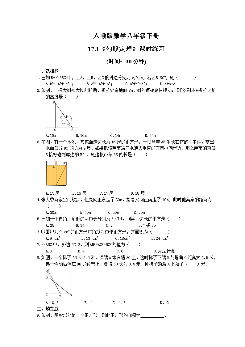 试卷  2021年人教版数学八年级下册17.1《勾股定理》课时练习(含答案)01