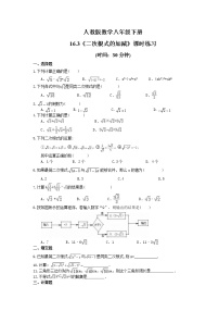 人教版八年级下册16.3 二次根式的加减课后作业题