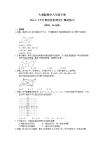 八年级下册18.1.2 平行四边形的判定达标测试