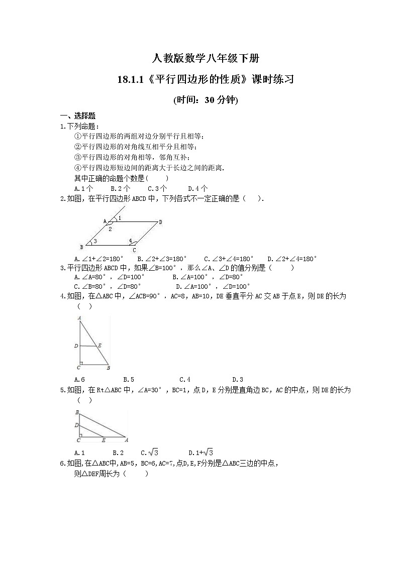 试卷  2021年人教版数学八年级下册18.1.1《平行四边形的性质》课时练习(含答案)第1页