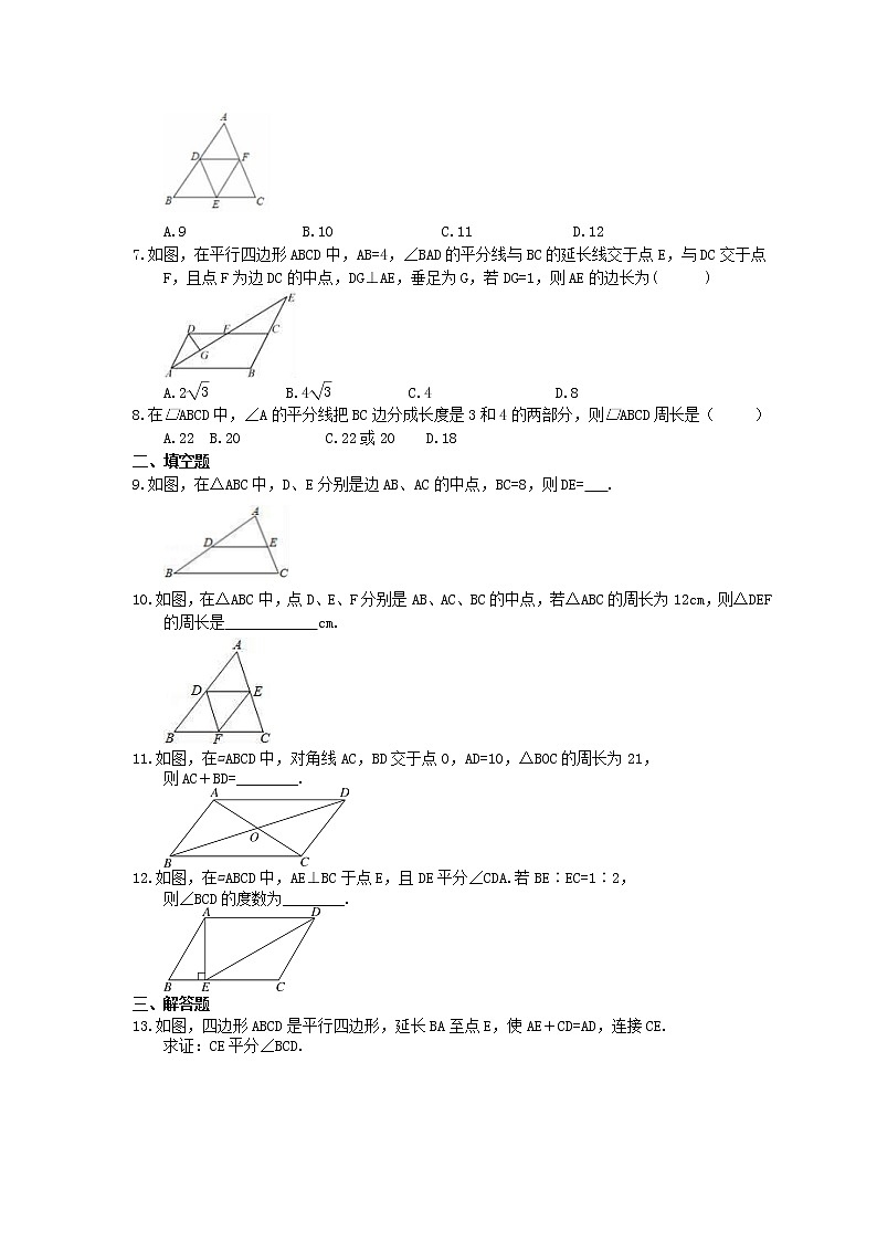 试卷  2021年人教版数学八年级下册18.1.1《平行四边形的性质》课时练习(含答案)第2页