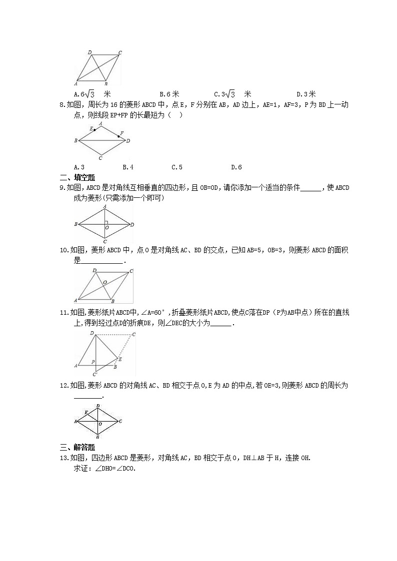 试卷  2021年人教版数学八年级下册18.2.2《菱形》课时练习(含答案)02