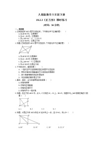 初中人教版18.2.3 正方形课后复习题