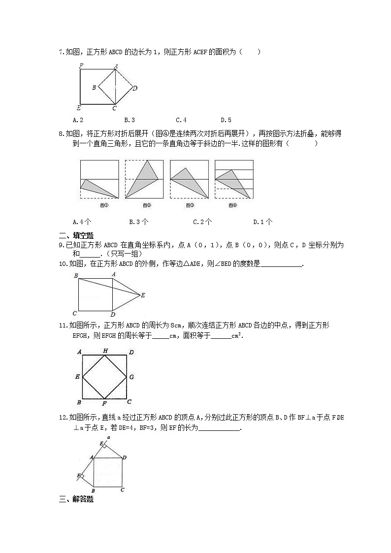 试卷  2021年人教版数学八年级下册18.2.3《正方形》课时练习(含答案)02