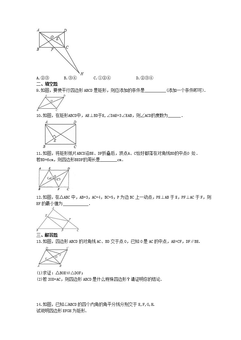 试卷  2021年人教版数学八年级下册18.2.1《矩形》课时练习(含答案)02
