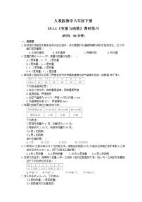 2020-2021学年19.1.1 变量与函数当堂达标检测题