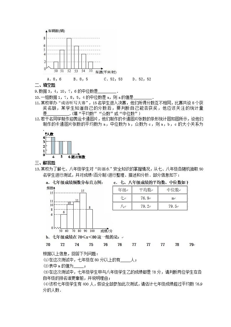试卷  2021年人教版数学八年级下册20.1.2《中位数和众数》课时练习(含答案)02