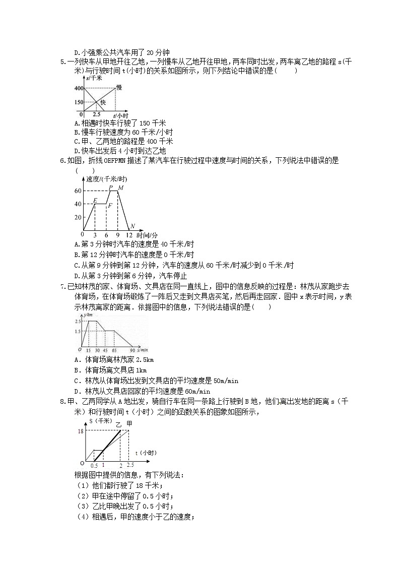 试卷  2021年人教版数学八年级下册19.1.2《函数的图象》课时练习(含答案)02