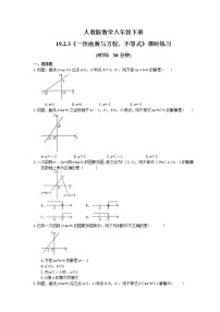 人教版八年级下册19.2.3一次函数与方程、不等式达标测试