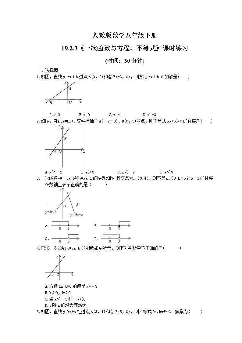 试卷  2021年人教版数学八年级下册19.2.3《一次函数与方程、不等式》课时练习(含答案)01