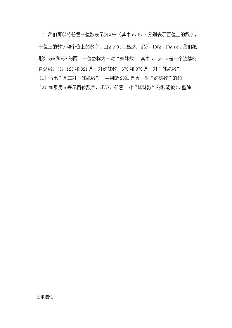 试卷  2021中考专题复习--材料阅读(原卷版)第2页