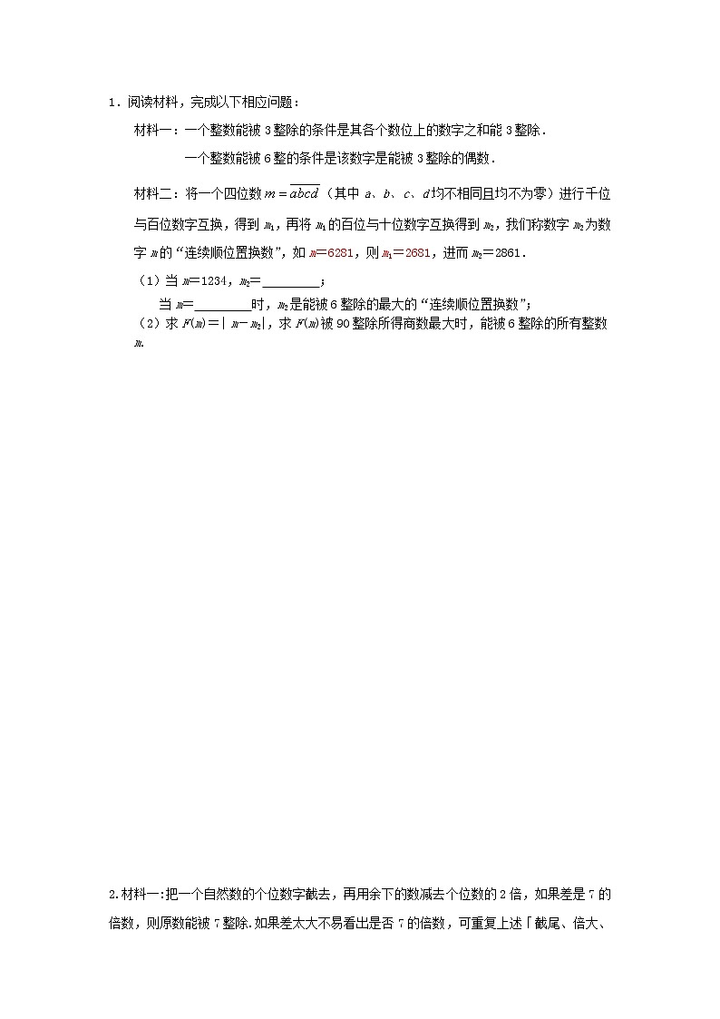 试卷  2021中考专题复习--材料阅读(原卷版)第3页