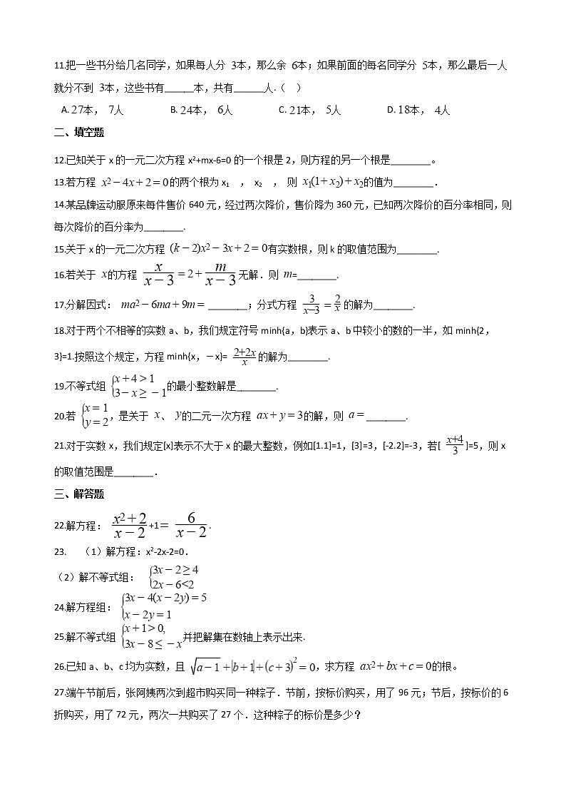 试卷  2021年中考数学必考知识点专项训练含解析打包13套02