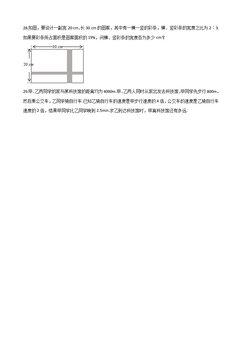 试卷  2021年中考数学必考知识点专项训练含解析打包13套03