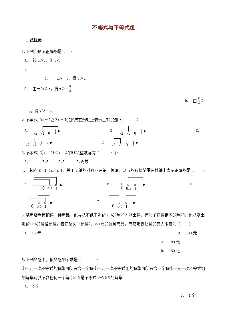 试卷  2021年中考数学必考知识点专项训练含解析打包13套01