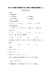 试卷  2021年人教版七年级数学下册“清明节”假期作业训练题（三）