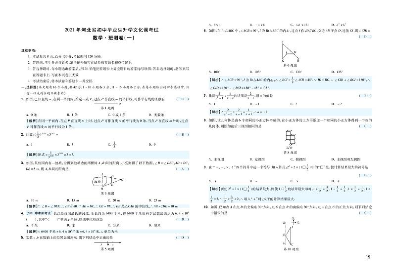试卷  数学初中中考模拟题含答案+答题卡01