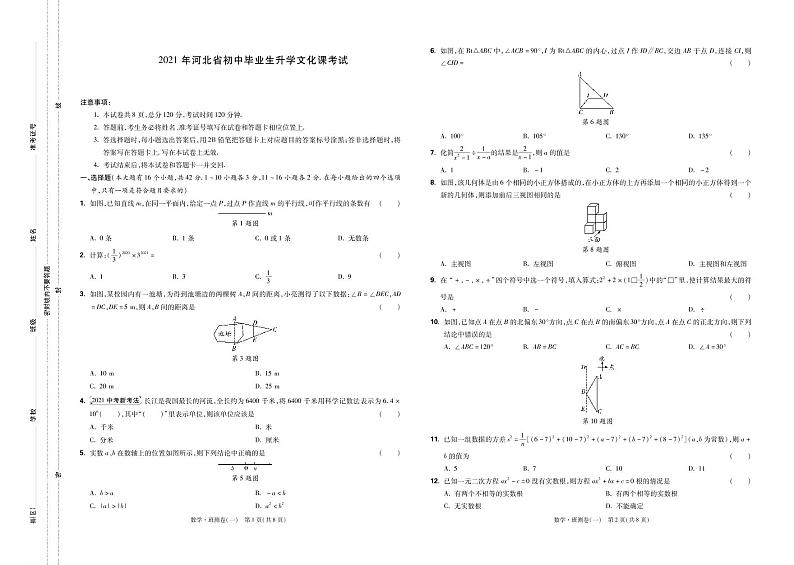 试卷  数学初中中考模拟题含答案+答题卡01