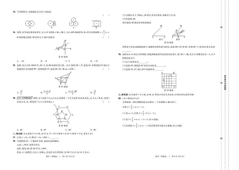 试卷  数学初中中考模拟题含答案+答题卡02