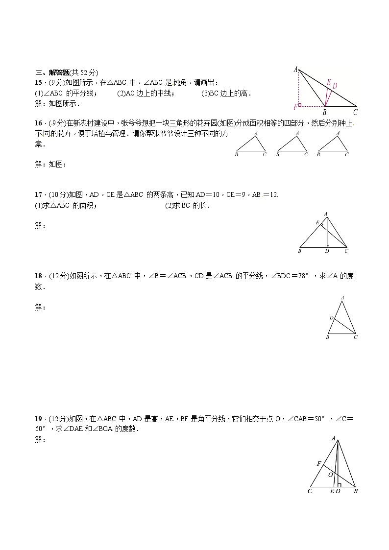 试卷  三角形周周练(4.1)第2页