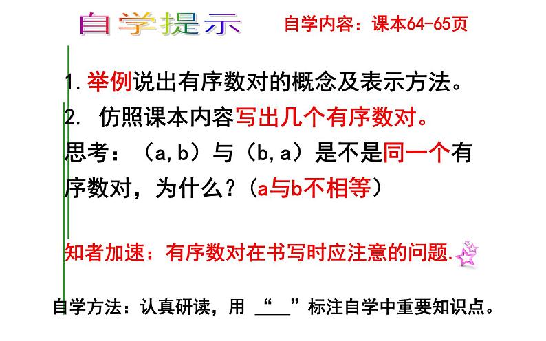 课件 有序数对 公开课一等奖课件03