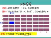 课件 有序数对 教研组创优课件