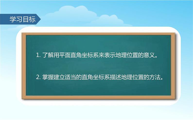 课件 用坐标表示地理位置 创优一等奖课件第3页