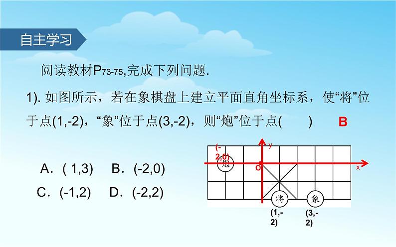 课件 用坐标表示地理位置 创优一等奖课件第4页