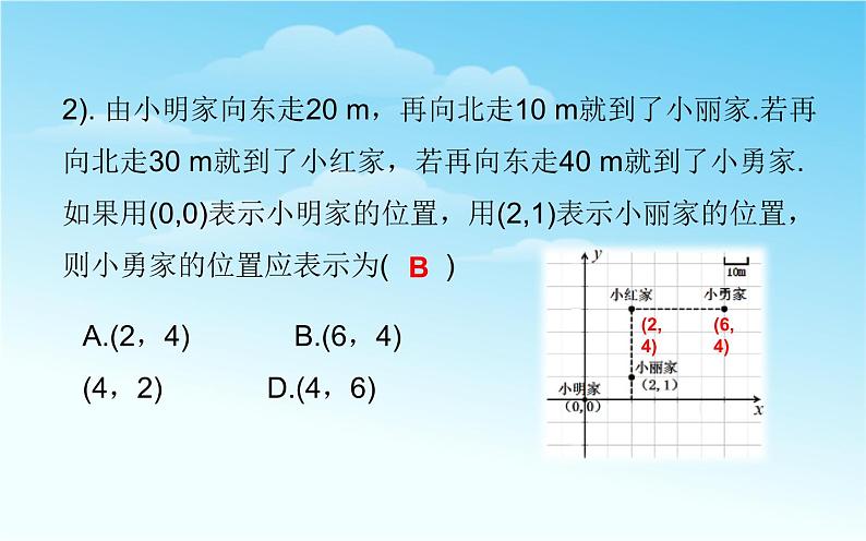 课件 用坐标表示地理位置 创优一等奖课件第5页