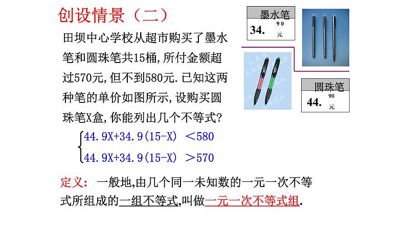 课件 一元一次不等式组 优课教学课件04