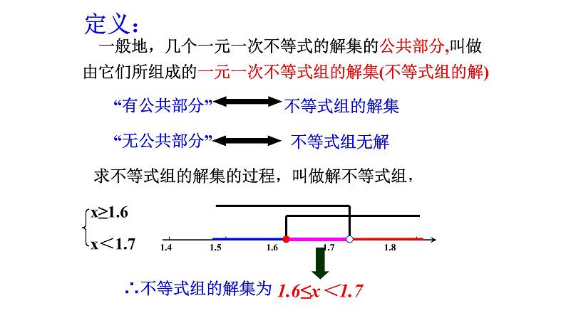 课件 一元一次不等式组 优课教学课件06