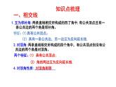 课件 相交线与平行线复习课 优课一等奖课件