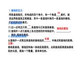 课件 相交线与平行线复习课 优课一等奖课件