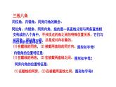 课件 相交线与平行线复习课 优课一等奖课件