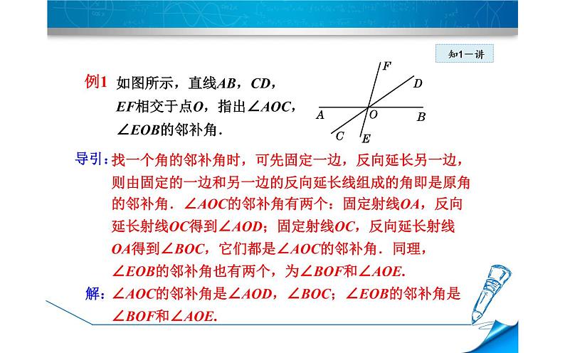 课件 相交线 创优教学课件第8页