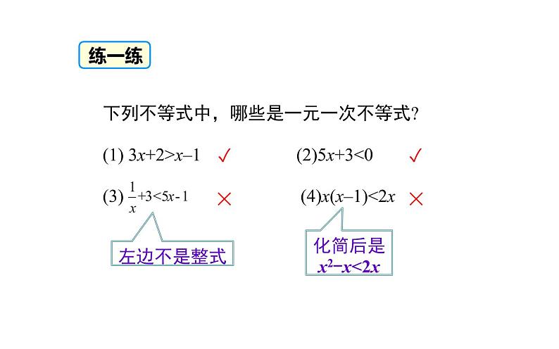 课件 一元一次不等式 优课教学课件06