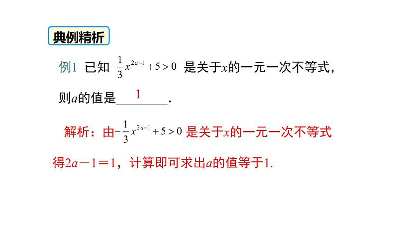 课件 一元一次不等式 优课教学课件07