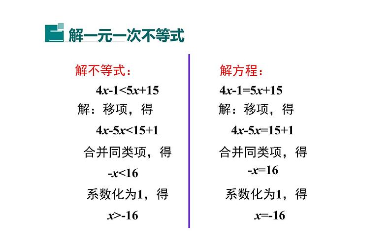 课件 一元一次不等式 优课教学课件08