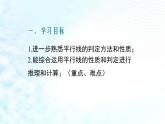 课件 相交线与平行线复习课 优课一等奖教学课件
