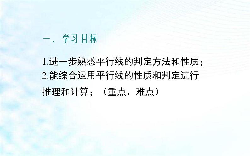 课件 相交线与平行线复习课 优课一等奖教学课件02