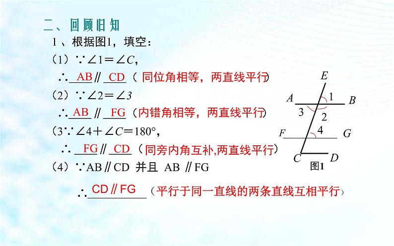 课件 相交线与平行线复习课 优课一等奖教学课件03