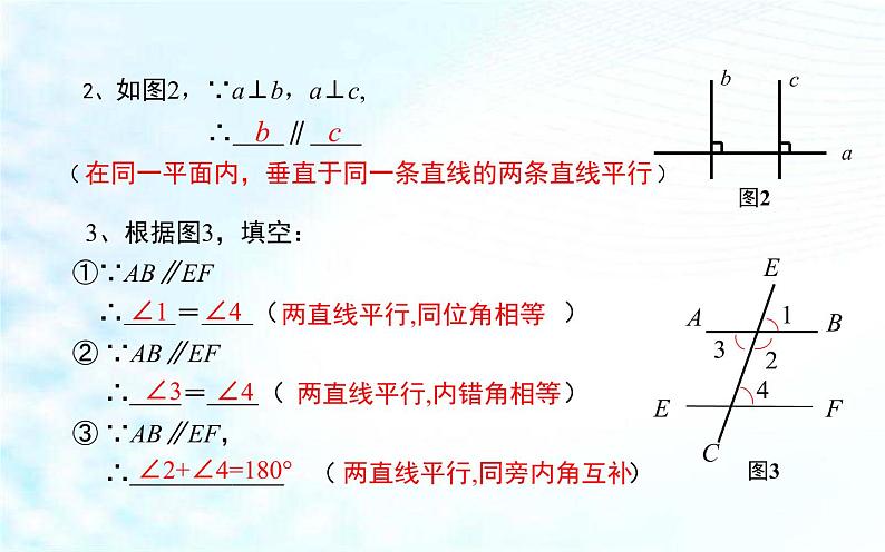 课件 相交线与平行线复习课 优课一等奖教学课件04