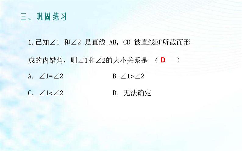 课件 相交线与平行线复习课 优课一等奖教学课件06