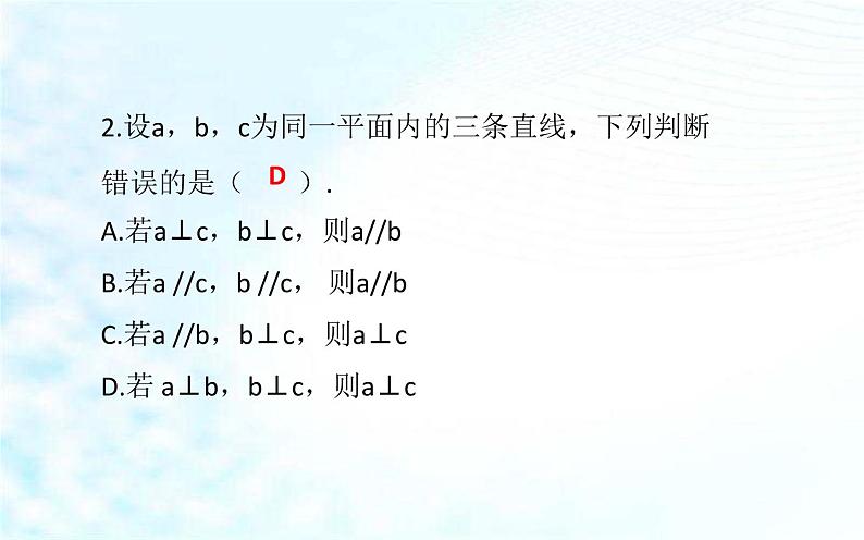 课件 相交线与平行线复习课 优课一等奖教学课件07